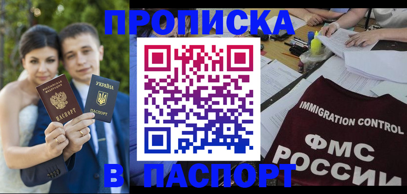 прописка иностранных граждан в Первомайске